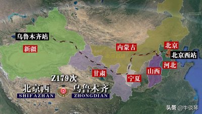 ​Z179次列车运行线路图：北京西开往新疆乌鲁木齐，全程3144公里