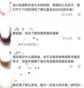 ​韩红被实名举报贪污上亿善款，四年等待，仍盼一个道歉